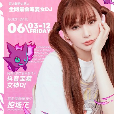 蹦迪dj抖音歌曲