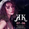 汪晨蕊(粵語) - 友情歲月(Dj阿坤 彈ProgHouse Rmx 2018)