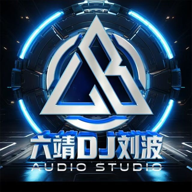 六靖DJ劉波